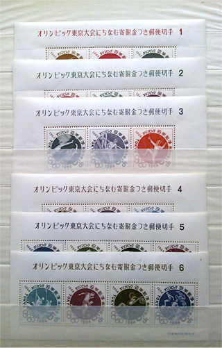 記念切手買取の相場-東京オリンピック | 切手買取情報ガイド